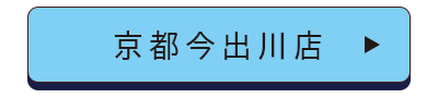 今出川店誘導バナー