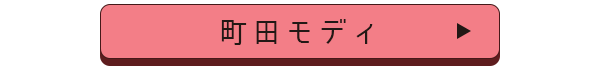 町田モディ店店舗誘導バナー