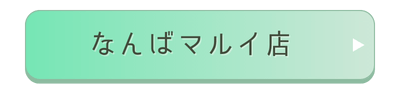 なんばマルイ店舗誘導バナー