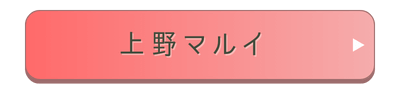 上野マルイ店舗誘導バナー