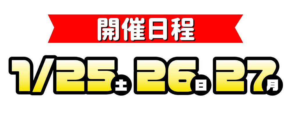 袴レンタルわくわく展示会バナー