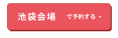 池袋会場バナー