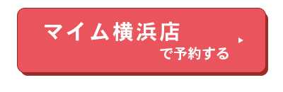 マイム横浜店バナー