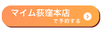 マイム荻窪本店バナー