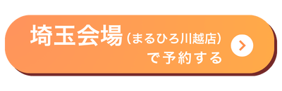 埼玉会場バナー