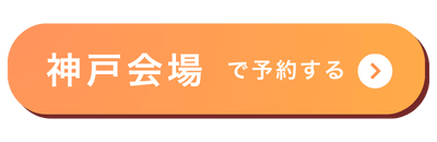 神戸会場バナー