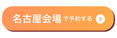 名古屋会場バナー