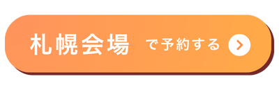 札幌会場バナー