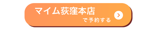 マイム荻窪本店バナー