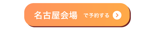 名古屋会場バナー