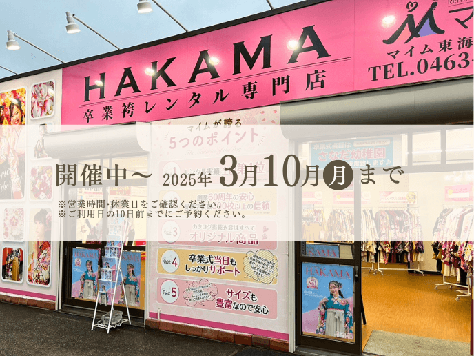 マイム東海大学前店