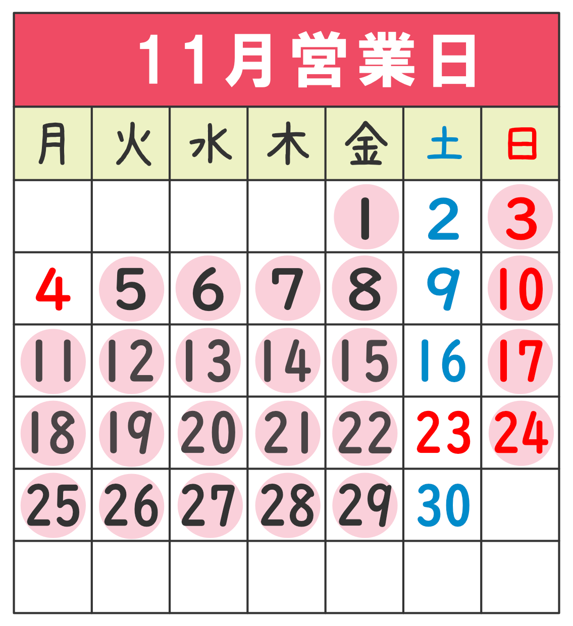 東海大学前店営業日カレンダー