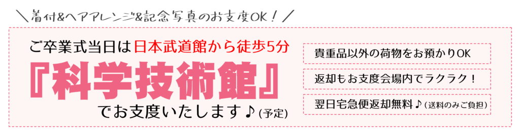 日本大学会館予約会日程 マイム 卒業袴レンタル 振袖レンタル ウェディングドレスレンタル