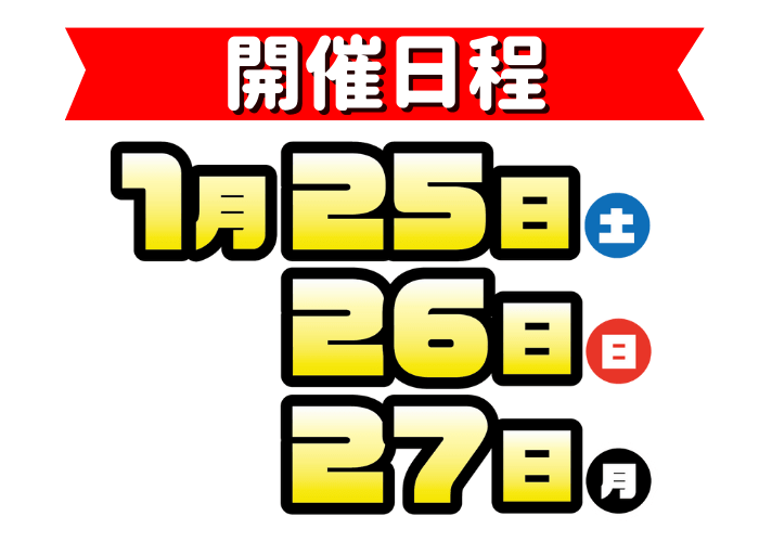 袴レンタルわくわく展示会バナー