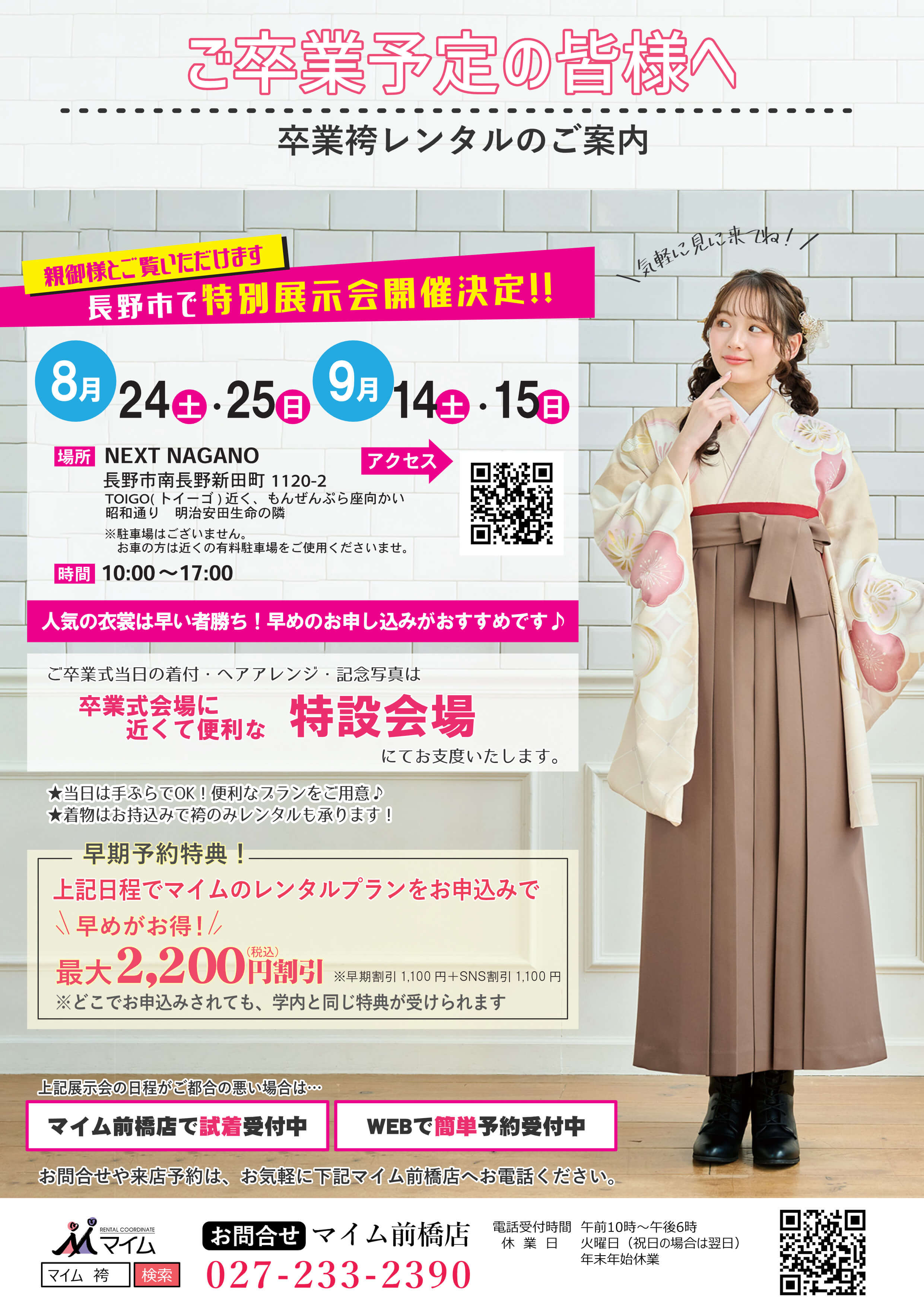 上田女子短期大学_配信用8月